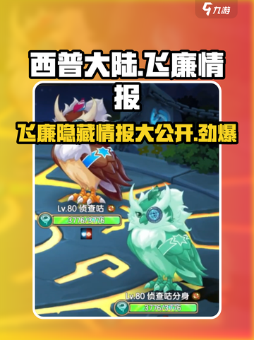 西普大陆🔥飞廉藏身之地大揭秘！💎截图1