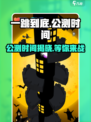 一跳到底🔥公测时间曝光，快来抢先知道！🎮