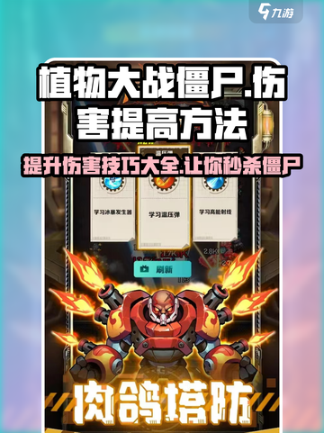 向僵尸开炮🔥伤害爆表！游戏名必看技巧分享🎉截图1