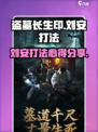 盗墓长生印刘安打法攻略介绍