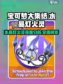宝可梦大集结水晶灯火灵怎么样介绍
