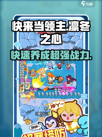 快来当领主凛冬之心怎么样介绍截图1