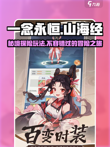一念山海玩法有哪些介绍截图1