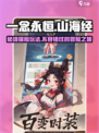 一念山海玩法有哪些介绍