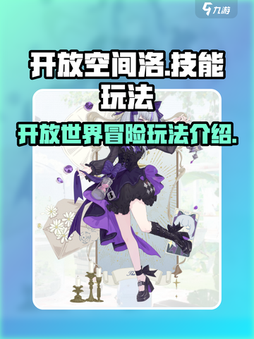 开放空间洛怎么玩介绍截图1