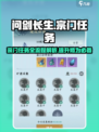问剑长生宗门任务流程详解介绍