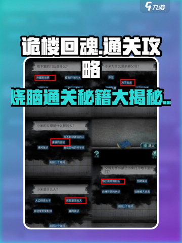 诡楼回魂海龟汤通关秘籍🔥超详细攻略来啦！🎮截图1