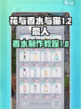 花与香水与猫1/2恋人香水需要什么介绍