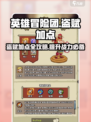 英雄冒险团：盗赋加点🔥超强攻略💡