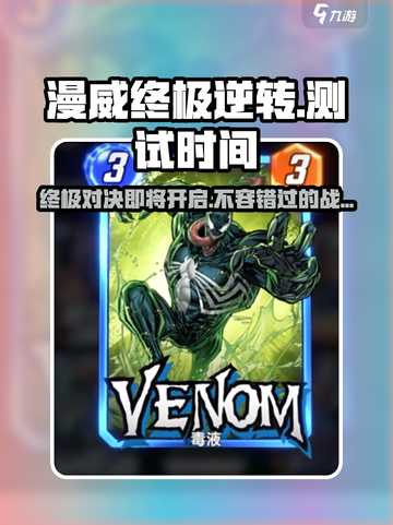 漫威终极逆转测试时间⚡粉丝必看Marvel游戏大爆料！截图1