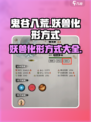 鬼谷八荒妖兽化形🔥手游玩家必看㊙