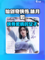 仙剑奇侠传：林月如爱恨情仇大起底！💔