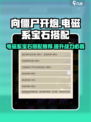 向僵尸开炮🔥电系宝石搭配让你战力爆表！