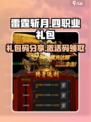 雷霆斩月四职业礼包码分享介绍