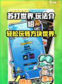 苏打世界怎么玩介绍