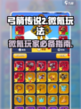 弓箭传说2微氪玩法🔥轻松上分不求人！