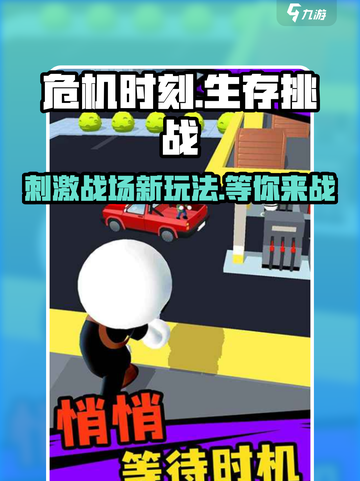 危机时刻玩法介绍介绍截图1