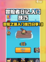 冒险者日记攻略大全介绍