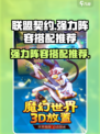 联盟契约阵容怎么搭配介绍
