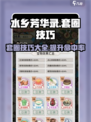 水乡芳华录套圈技巧有哪些介绍