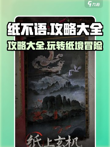 纸不语攻略分享介绍截图1