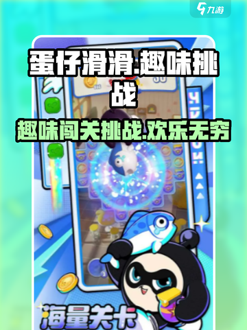 蛋仔滑滑🔥超好玩！游戏亮点等你来探索！截图1