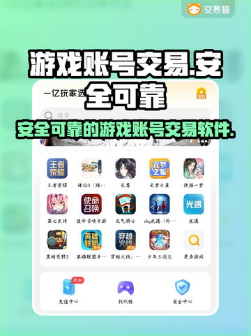 交易猫🔥《王者荣耀》账号交易超靠谱！✨截图1