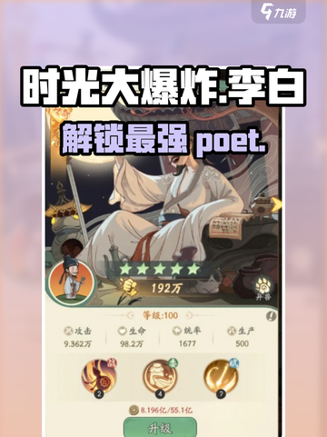 时光大爆炸李白介绍介绍截图1