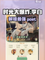 时光大爆炸李白介绍介绍