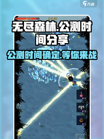 无尽森林🔥公测时间大曝光！📌等你来战截图1