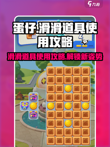 蛋仔滑滑道具怎么用介绍截图1
