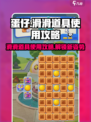 蛋仔滑滑道具怎么用介绍