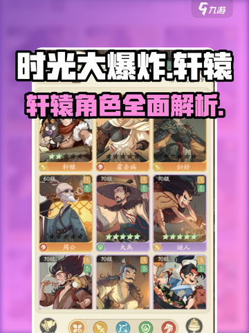 时光大爆炸轩辕🔥超强角色等你来战🎉截图1