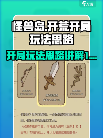 开荒怪兽岛开局怎么玩介绍截图1