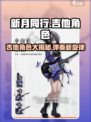 新月同行吉他角色介绍介绍