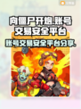 向僵尸开炮账号交易安全平台💡游戏玩家必看！🔥