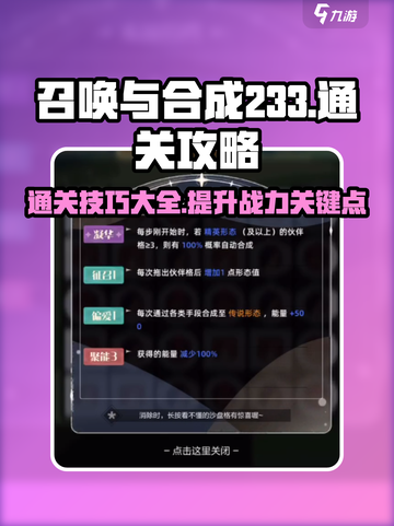 召唤与合成233-50怎么过介绍截图1
