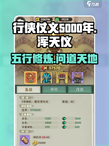 游戏名《行侠仗义五千年》浑天仪🔥揭秘你不可不知的秘密！截图1