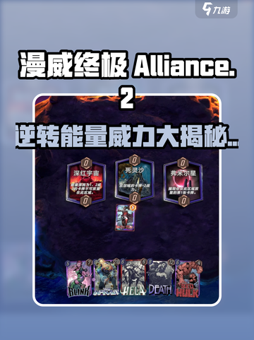 漫威终极 Alliance Contest：逆转能量让你战力爆表🔥截图1