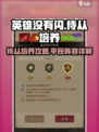英雄联盟❌闪现？平民侍从上分秘籍🔥