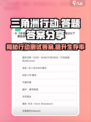 三角洲行动🔥必过攻略！测试答题答案全在这
