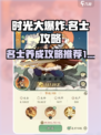 时光大爆炸名士攻略大全介绍