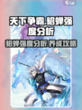 天下争霸三国志貂蝉怎么样介绍