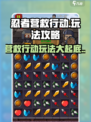 忍者营救行动玩法是什么介绍
