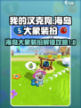 我的汉克狗海岛大象装扮解锁攻略介绍