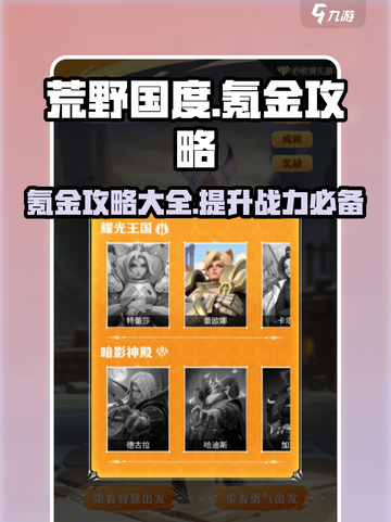 荒野国度🔥氪金攻略，快速上分必备！截图1