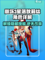 星落狄莉丝🔥超强输出角色详解！《幻塔》玩家必看👇