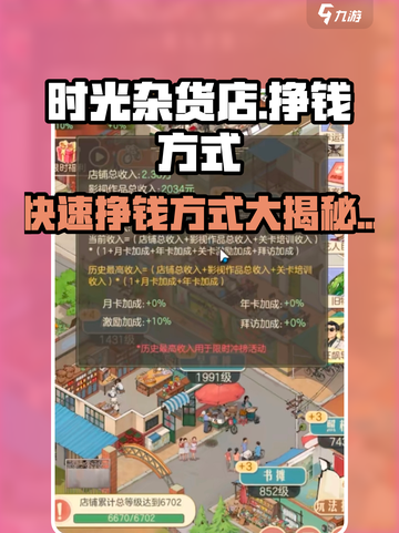 《时光杂货店》💰终极挣钱秘籍🔥超详细攻略！截图1