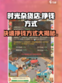 《时光杂货店》💰终极挣钱秘籍🔥超详细攻略！