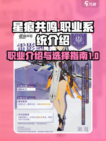 星痕共鸣🔥职业系统大揭秘！游戏党必看✨截图1